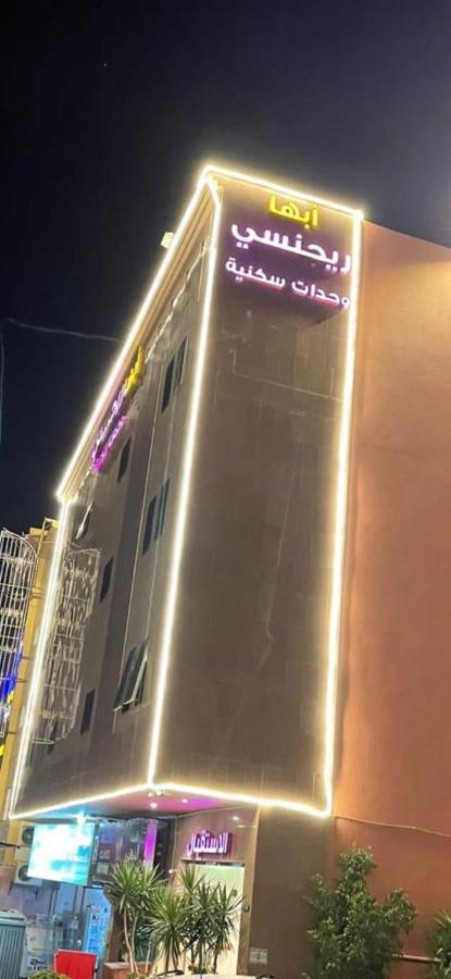Отель أبها ريجنسي Экстерьер фото