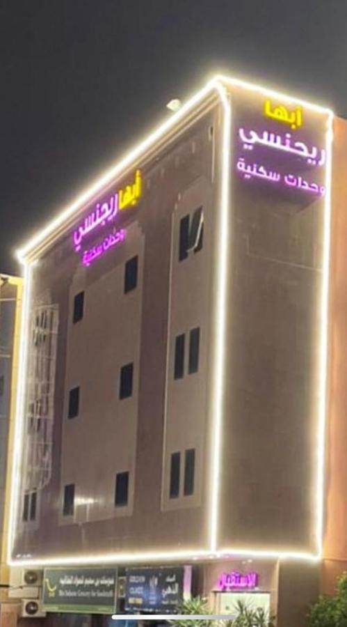 Отель أبها ريجنسي Экстерьер фото